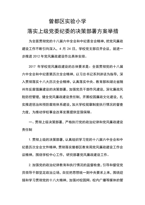 贯彻上级决策和工作部署