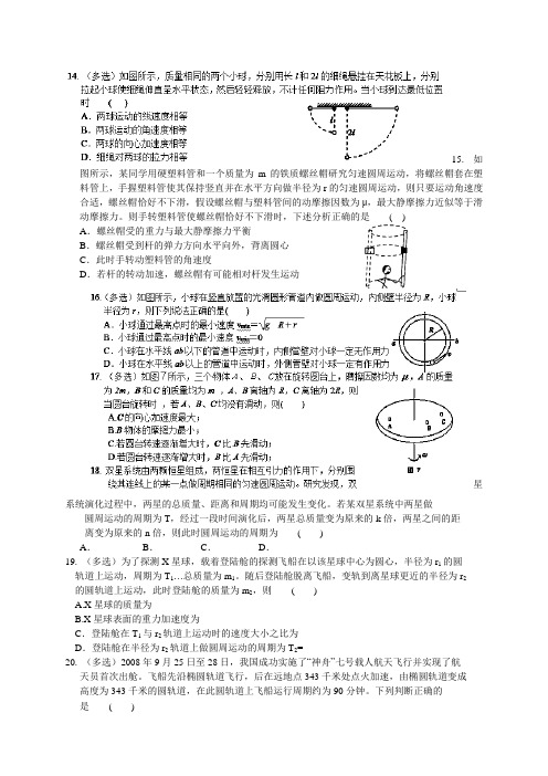 河南省新野县第三高级中学高三上学期第四次周考物理试