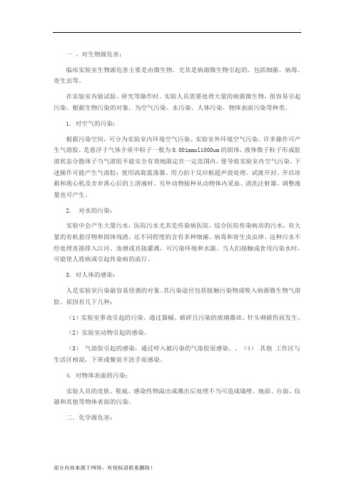 生物危害评估制度