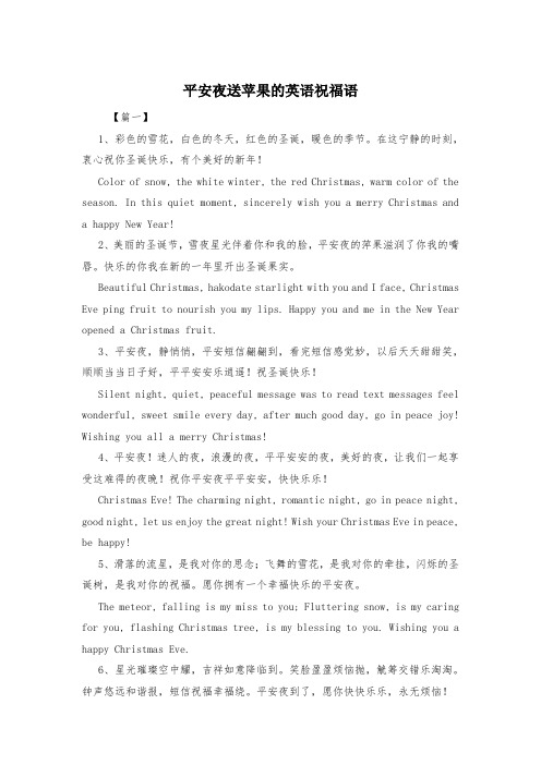 平安夜送苹果的英语祝福语