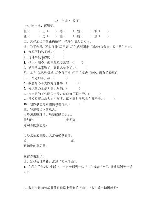 人教版五年级语文上册25.七律.长征练习题