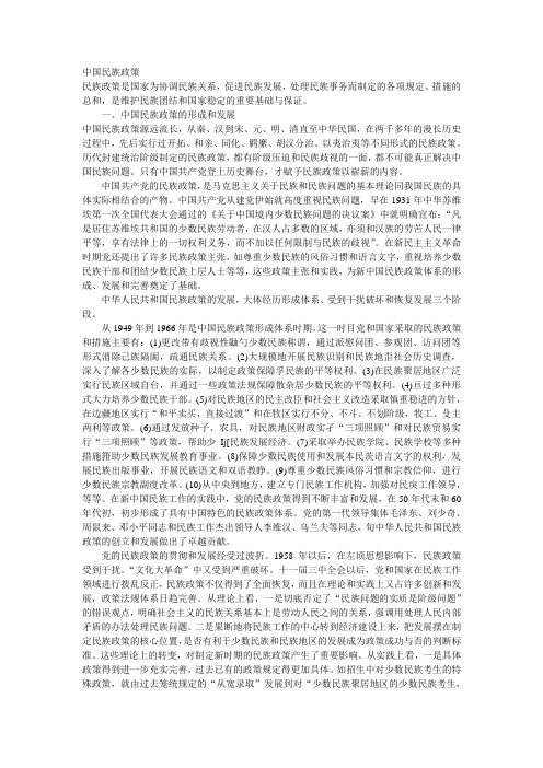 中国民族政策