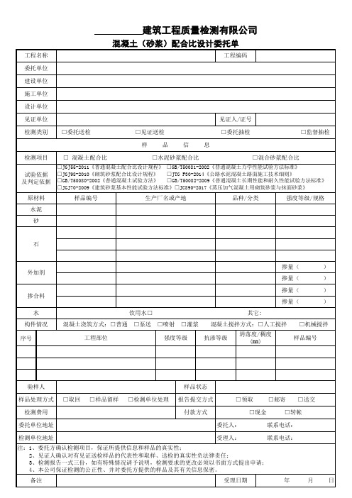 6-混凝土(砂浆)配合比设计委托单