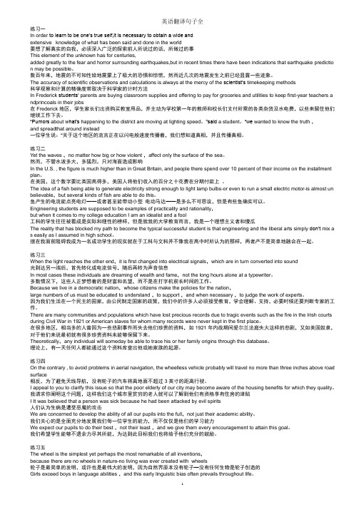 江苏成人英语学位考试翻译句子中英对照(书后原题)