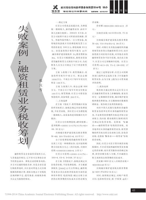 A公司融资租赁案例分析