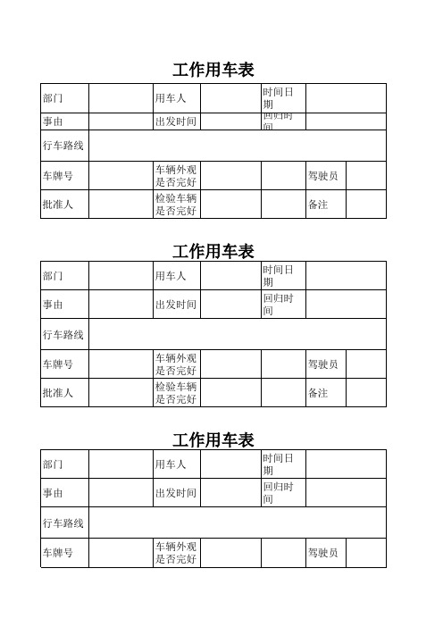 工作用车表