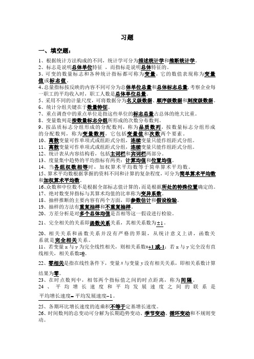 统计学填空题、选择题、判断题