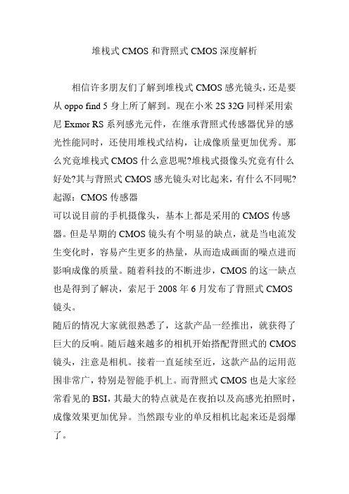 堆栈式CMOS和背照式CMOS深度解析