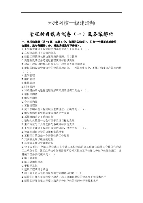 2019一级建造师《项目管理》考前摸底测试卷
