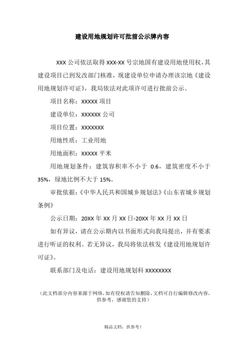 规划公示牌内容