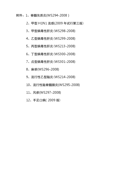 传染病诊断标准新12种