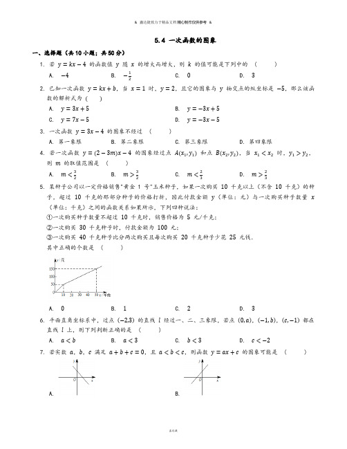 浙教版八年级数学上册.4 一次函数的图象.docx