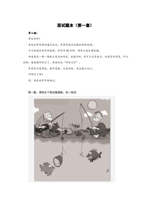 【最终版】2014年安徽省考面试通用版模拟题题本