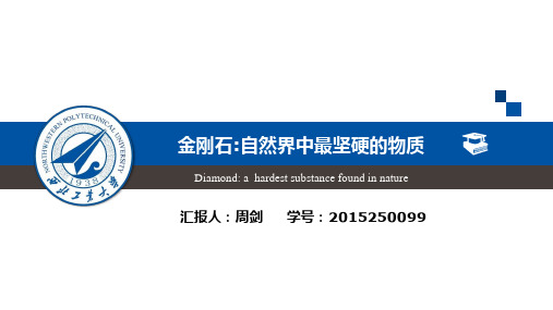 金刚石及其应用