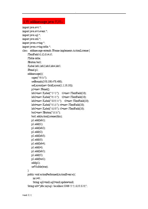 java学生成绩管理系统源码