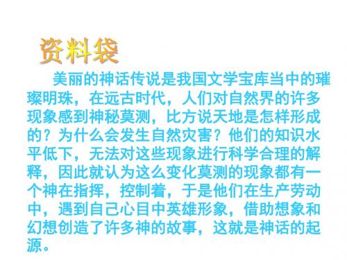 《盘古开天地》PPT课件-小学三年级语文上册