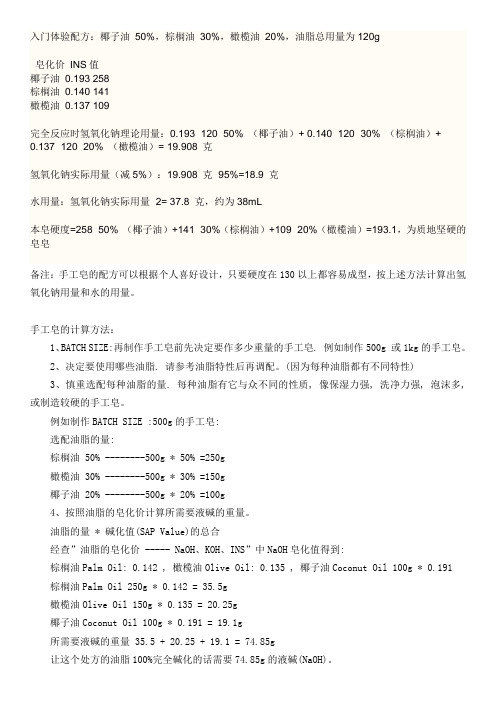 手工皂配方计算