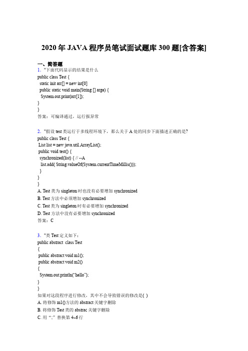 最新2020年JAVA程序员笔试面试考核题库完整版300题(含答案)