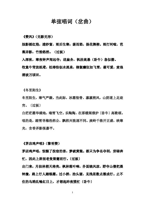 单弦唱词