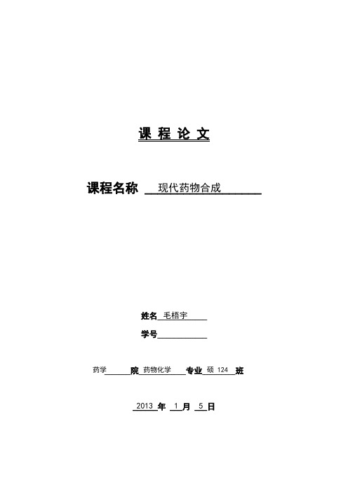 瑞舒伐他汀合成路线和分析