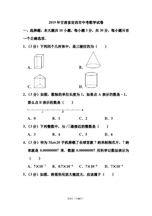 2019年甘肃省定西市中考数学试卷和答案