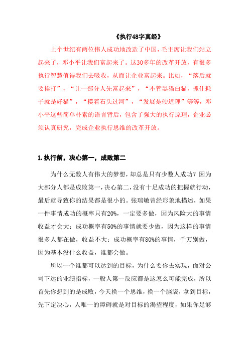 执行48字真经