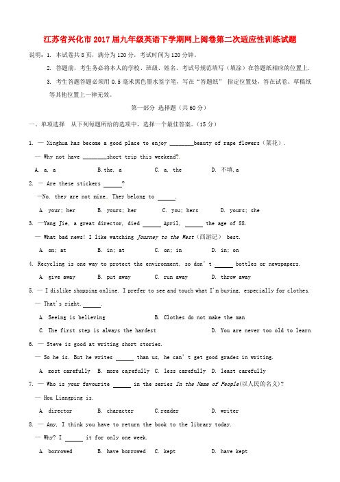 江苏省兴化市2017届中考网上阅卷第二次适应性训练试题及答案