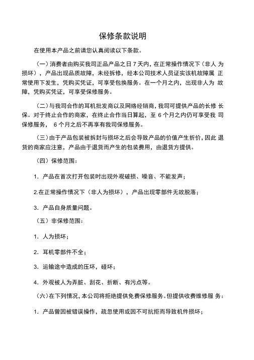 保修条款说明