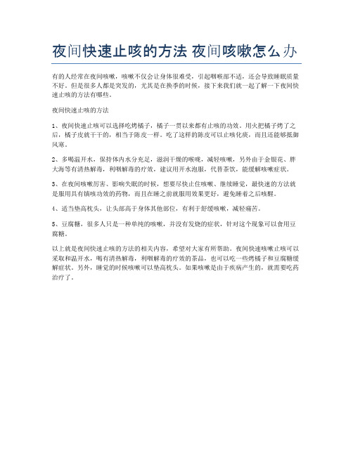 夜间快速止咳的方法-夜间咳嗽怎么办
