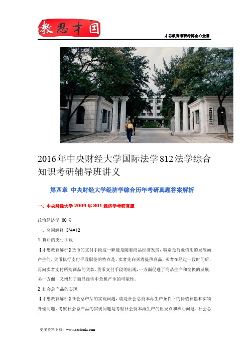 2016年中央财经大学国际法学812法学综合知识考研辅导班讲义