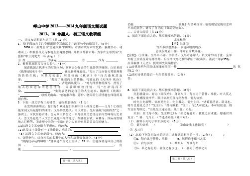 峄山中学2013——2014九年级语文测试题 - 副本