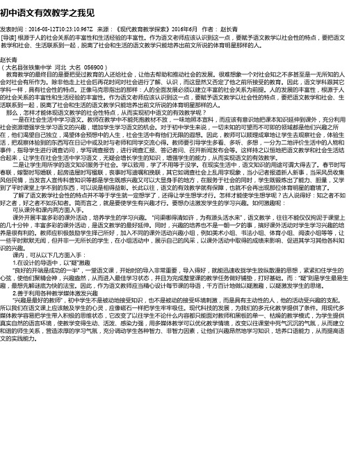 初中语文有效教学之我见