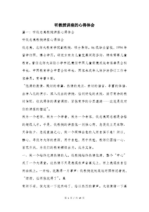 听教授讲座的心得体会.doc
