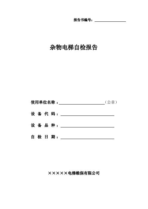 2017杂物电梯模板2