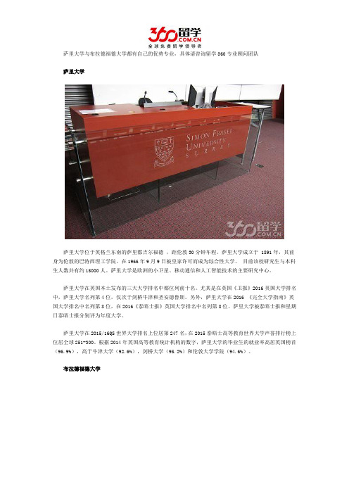 萨里大学与布拉德福德大学哪个好