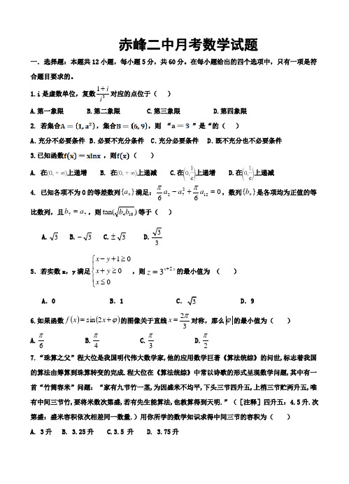 内蒙古赤峰二中2019届高三上学期第二次月考数学(理)试卷(含答案)