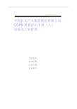 中国长安生产系统CCPS要素评估手册之设备及工装管理1217