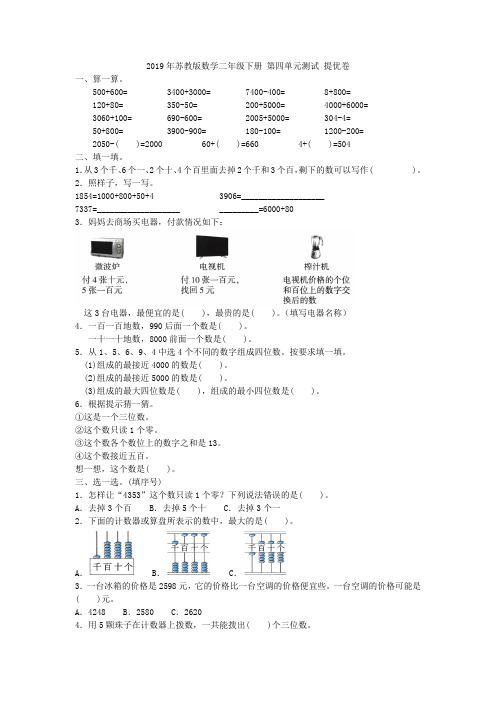 2019年苏教版数学二年级下册 第四单元测试 提优卷附答案