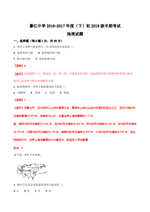 精品解析：重庆市綦江中学2016-2017学年七年级下学期期中考试地理试题(解析版)
