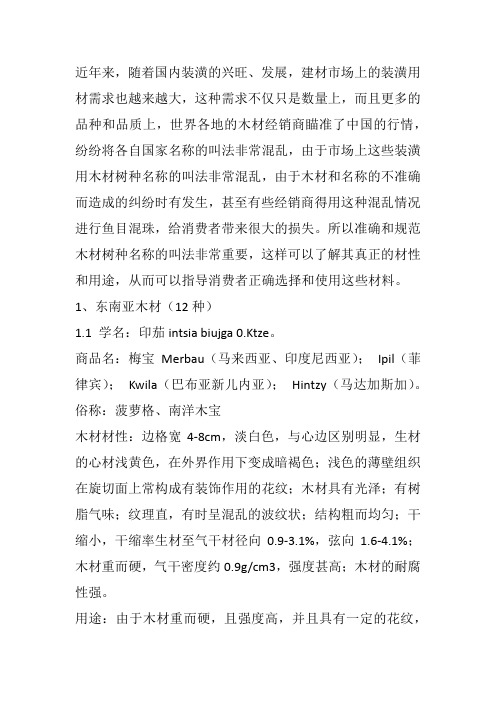 东南亚木材12种