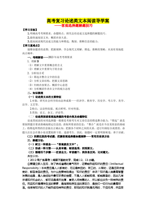 高三年级语文      高考复习论述类文本阅读导学案