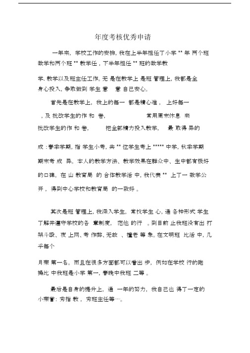 年度考核优秀申请.docx