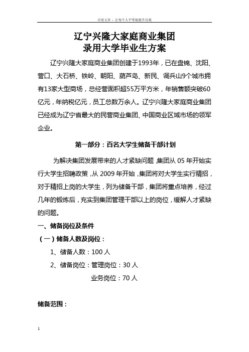 兴隆干部储备规定