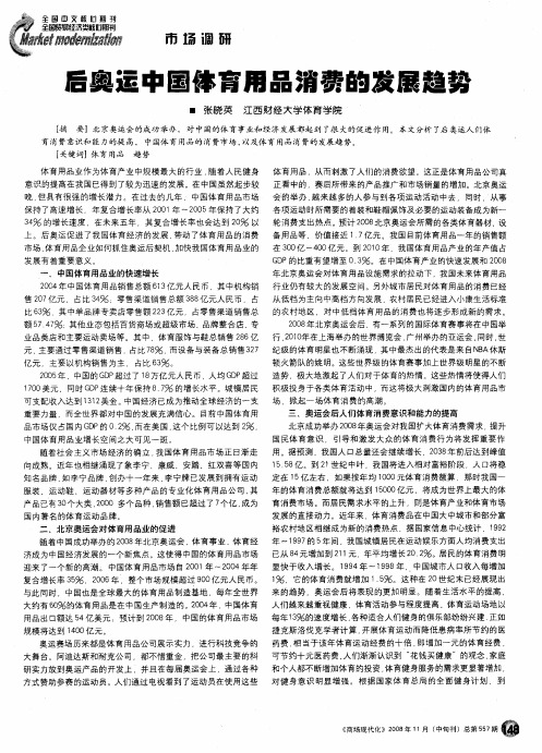 后奥运中国体育用品消费的发展趋势