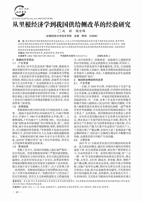 从里根经济学到我国供给侧改革的经验研究