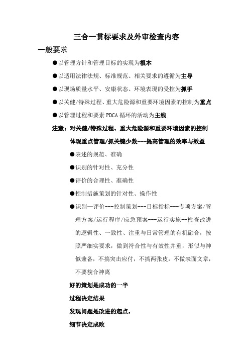 三合一贯标要求及外审检查内容