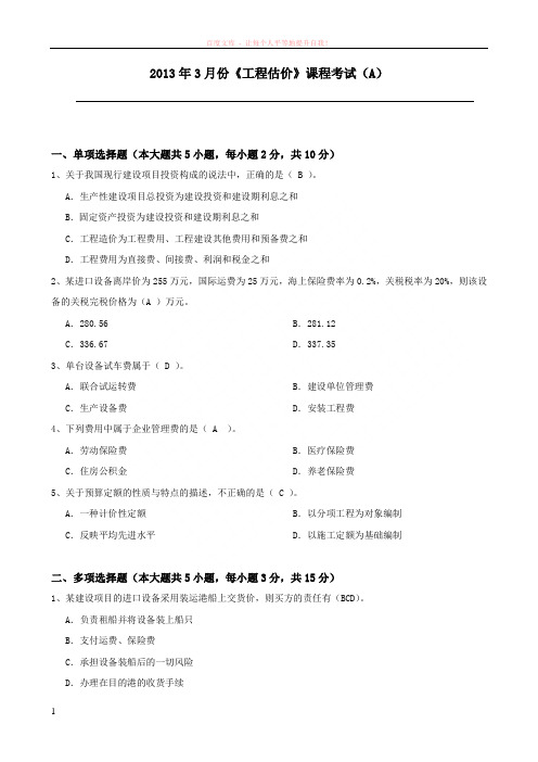 大工工程估价课程考试模拟试卷