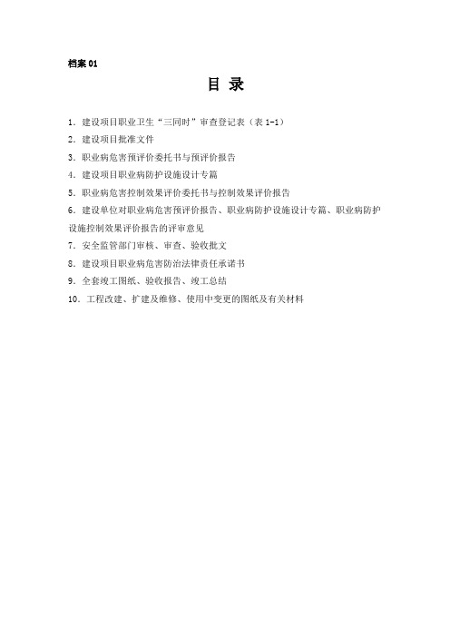 职业卫生职业健康管理六个档案全套