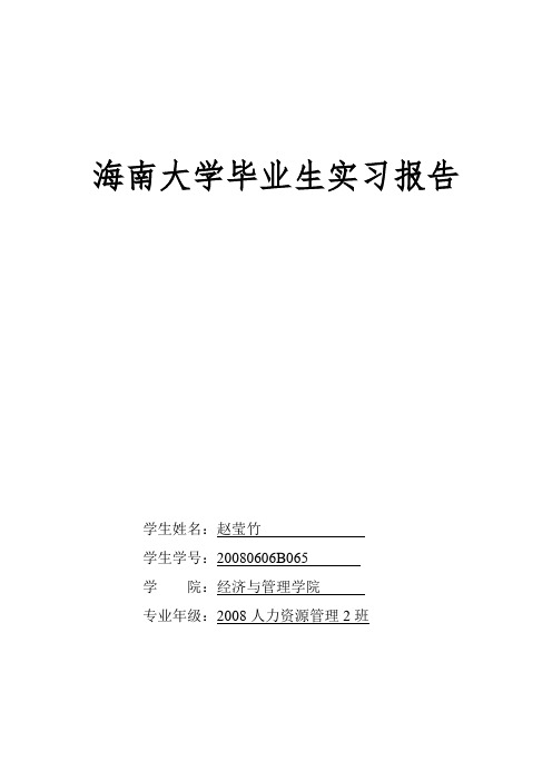 赵莹竹的实习报告