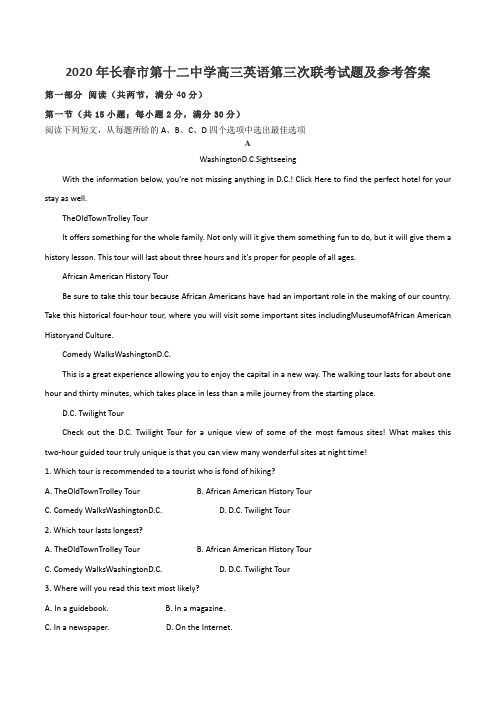 2020年长春市第十二中学高三英语第三次联考试题及参考答案